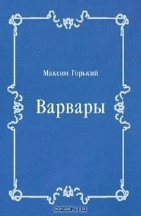Обложка Варвары