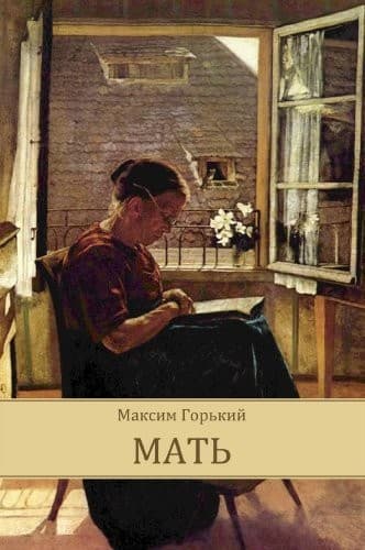 Обложка Мать
