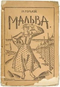 Обложка Мальва