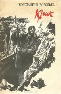Обложка Крик