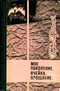 Обложка Прощание