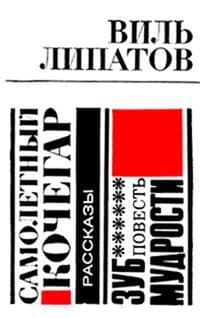 Обложка Мистер — Твистер