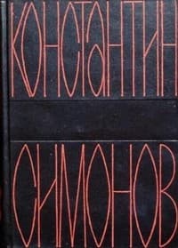 Обложка Четвёртый