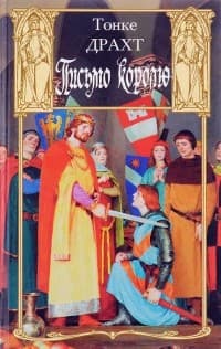 Обложка Письмо королю