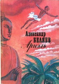 Обложка Ариэль