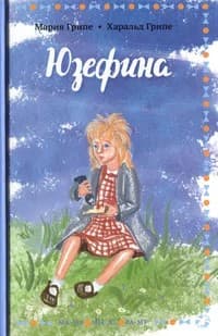 Обложка Хуго и Юсефин