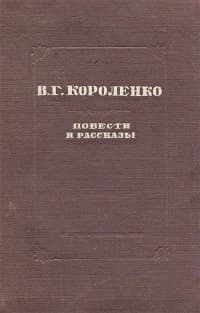 Обложка Сон Макара