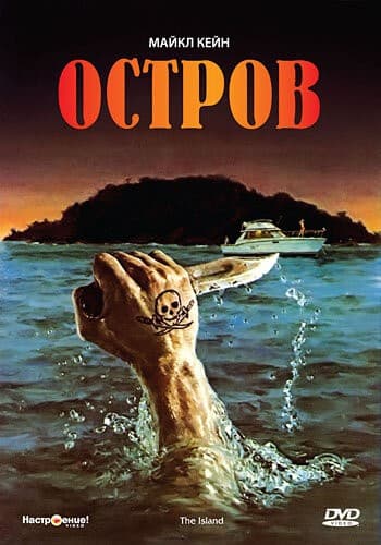 Постер Остров