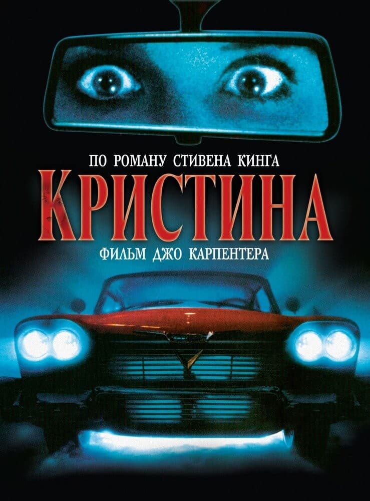 Постер Кристина