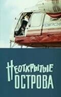 Постер Неоткрытые острова