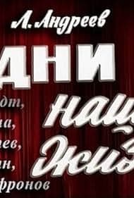 Постер Дни нашей жизни