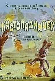 Постер Листопадничек