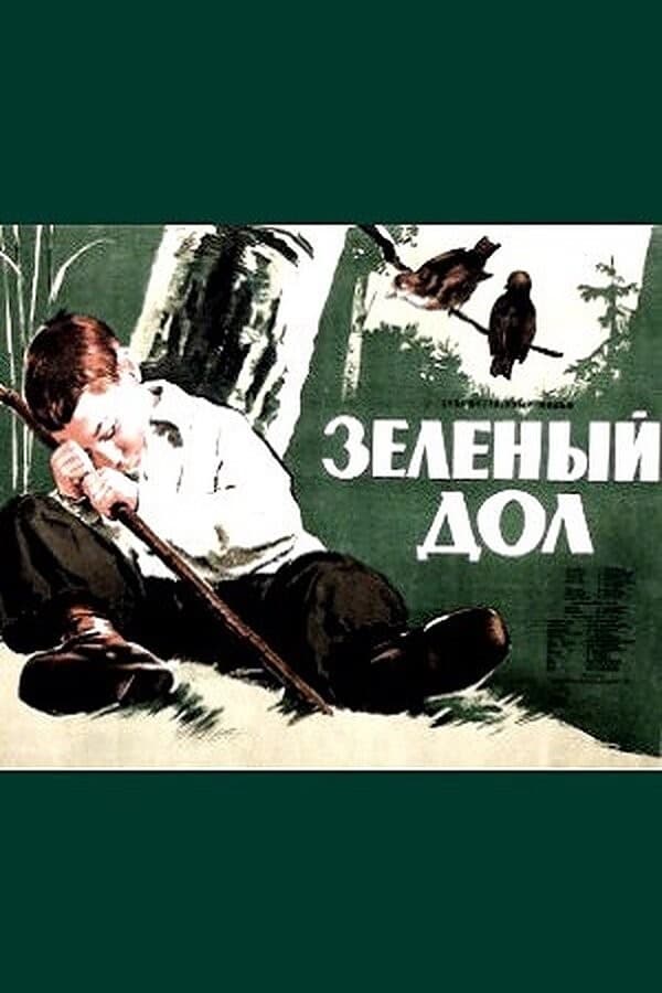 Постер Зеленый дол