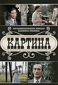 Постер Картина