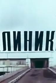 Постер Клиника