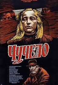 Постер Чучело