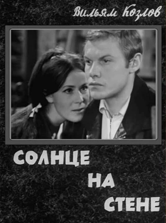 Постер Солнце на стене