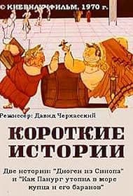 Постер Короткие истории