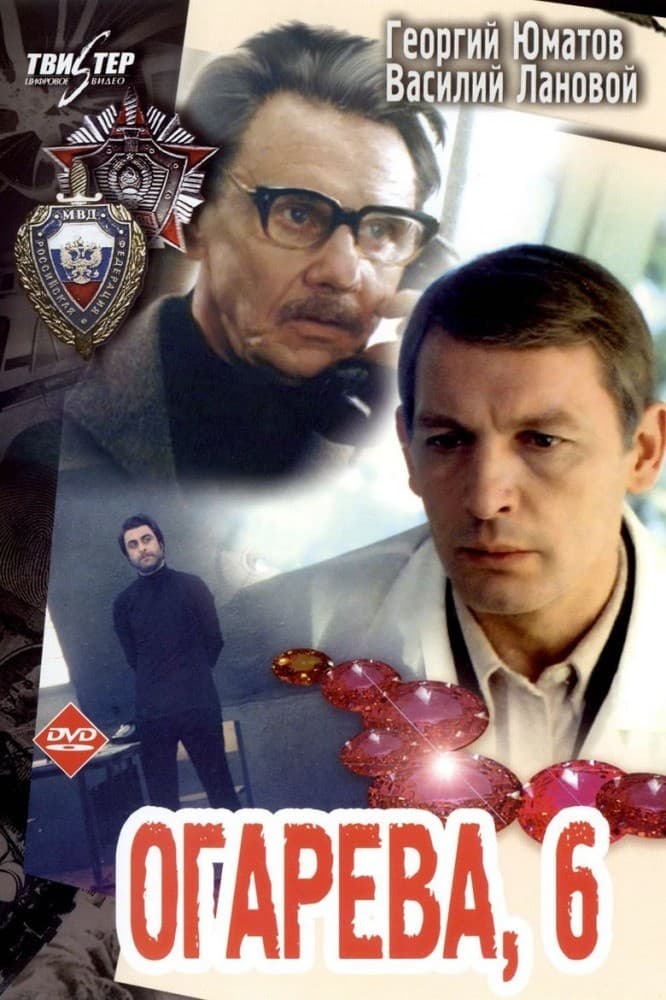 Постер Огарева, 6