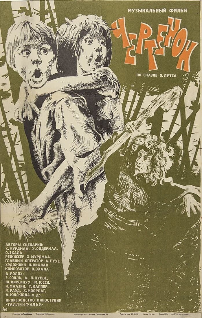 Постер Чертёнок