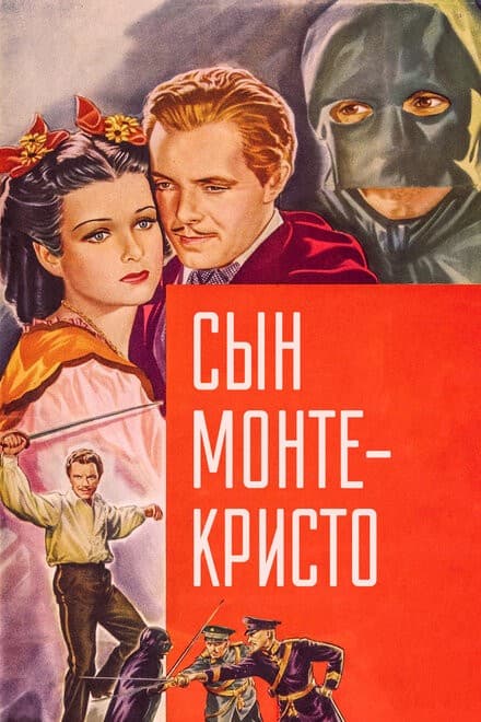 Постер Сын Монте-Кристо