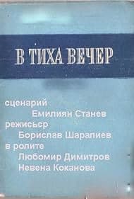 Постер Тихим вечером