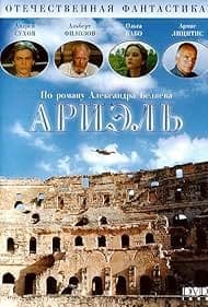 Постер Ариэль