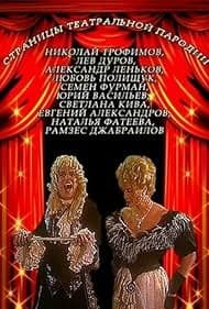 Постер Гастроль Рычалова
