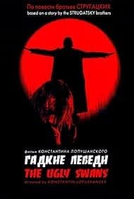 Постер Гадкие лебеди