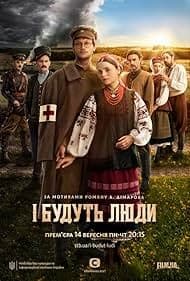 Постер И будут люди