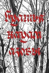 Постер Brothers Karamazov