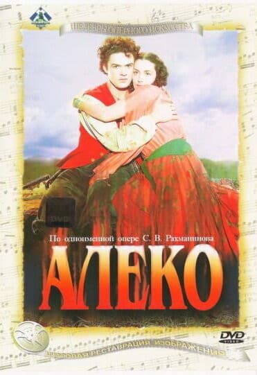 Постер Алеко