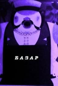 Постер Базар