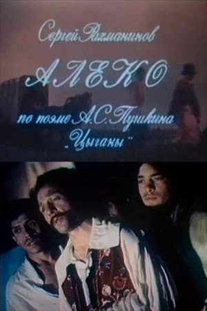 Постер Алеко