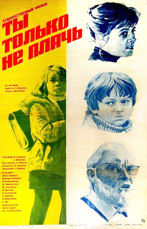 Постер Ты только не плачь