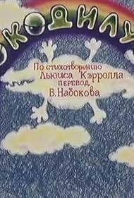 Постер Крокодилушка
