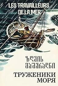 Постер Труженики моря