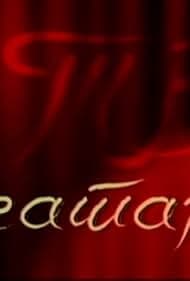 Постер Serso, prvi deo