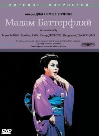 Постер Мадам Баттерфляй