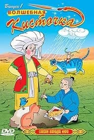 Постер The Story of Flax