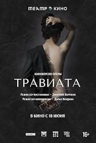 Постер Травиата