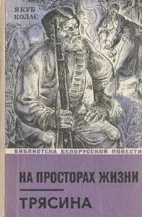 Обложка На просторах жизни.