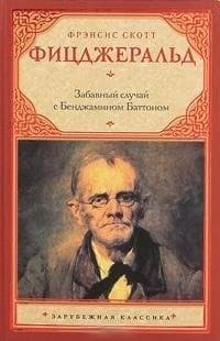 Обложка Забавный случай с Бенджамином Баттоном