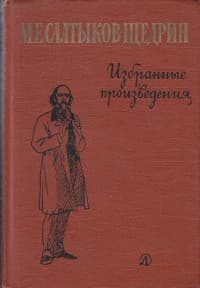 Обложка Современная идиллия