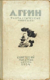 Обложка Сто вёрст по реке