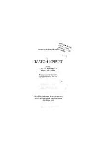 Обложка Платон Кречет