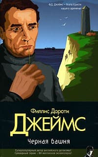 Обложка Чёрная башня