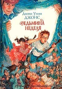 Обложка Миры Крестоманси