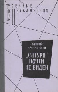 Обложка Сатурн» почти не виден