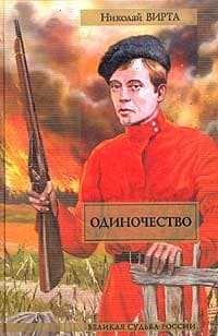 Обложка Одиночество